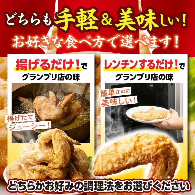 【選べる種類】【手羽先サミット殿堂入り！】極旨塩生手羽 or 極旨塩手羽先（調理済み) 24本 手羽先唐揚げ  DAS022-u