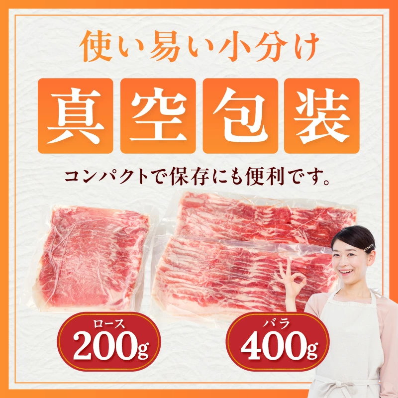 【料理王国100選選出!!】ひなたの黒豚しゃぶしゃぶセット 600g（豚肉 黒豚 豚 バラ 豚バラ ロース しゃぶしゃぶ用 鍋 小分け）