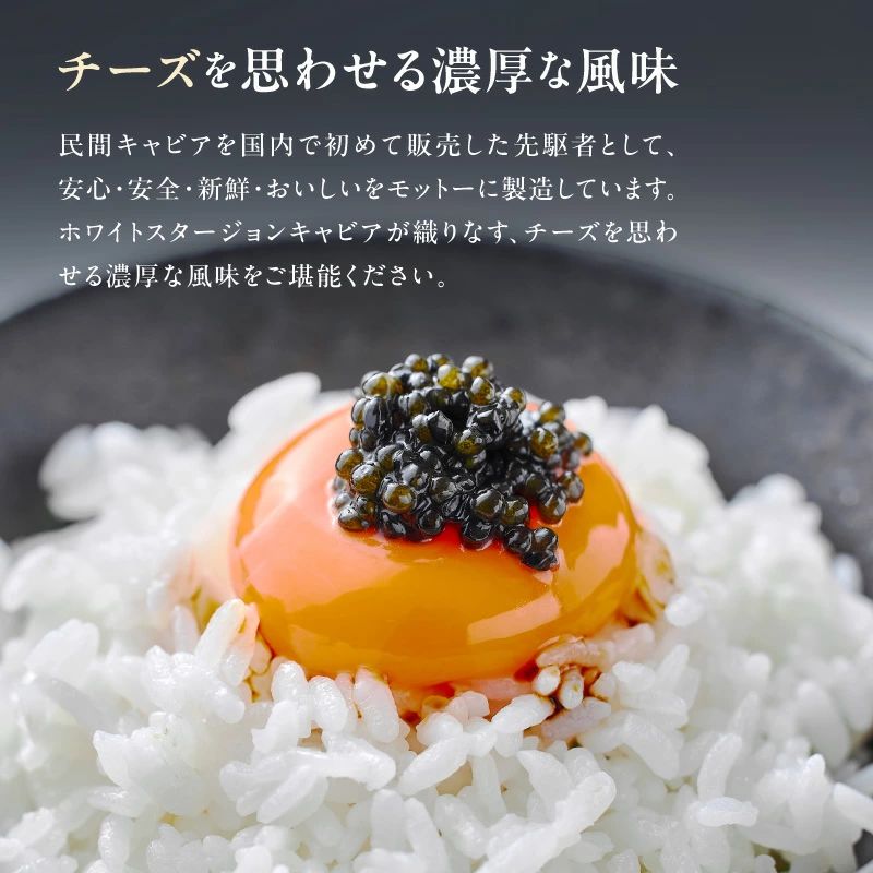 【純国産キャビア】ホワイトスタージョンキャビア 20g 皇帝の涙 国産 チョウザメ 魚卵 宮崎県