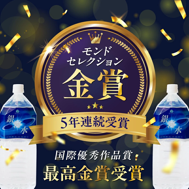 【モンドセレクション最高金賞】銀河水 2L×3本~10本（国産 ナチュラルウォーター ミネラルウォーター 天然水 水 シリカ 美容 人気 霧島 宮崎 小林市）