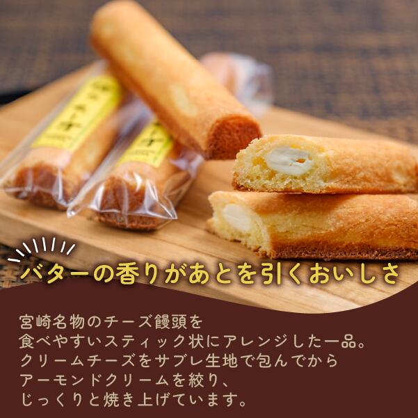 ぼうちーず詰合せ 15本（菓子 焼き菓子 ケーキ スイーツ 個包装 小分け 人気 チーズ 地域限定 お土産 宮崎 小林市）