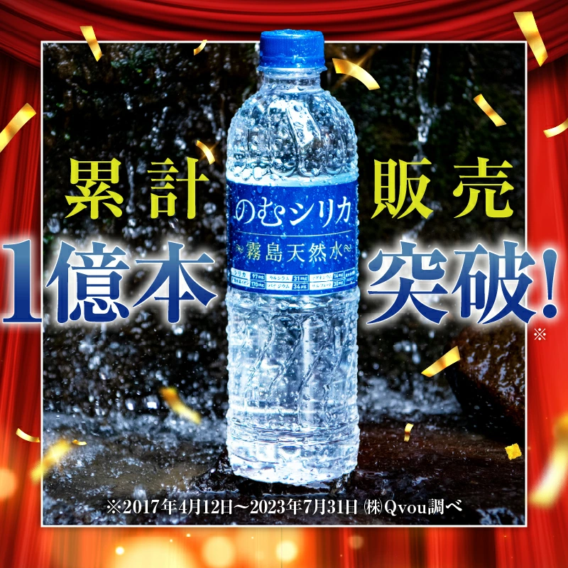 のむシリカ 500ml×24本（シリカ水 シリカ ナチュラルウォーター ミネラルウォーター 天然水 水 美容 霧島 宮崎 小林市）