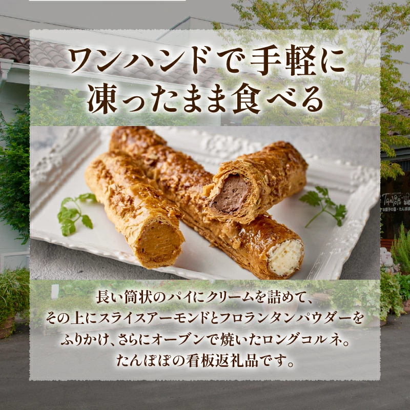 ロングコルネセット 計12本（お菓子 スイーツ 洋菓子 おやつ コルネ アイス 個包装 冷凍）