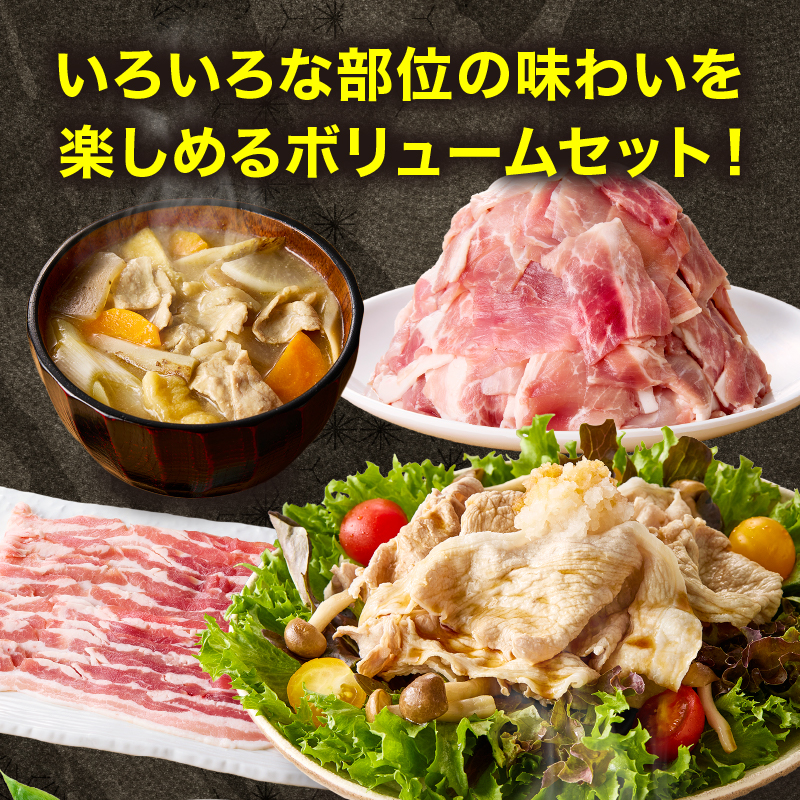 【部位食べ比べ】ホエー豚お楽しみセット 2kg（国産 豚肉 小分け 豚バラ 豚ロース しゃぶしゃぶ 豚バラスライス 豚 宮崎 小林市 人気 冷凍）