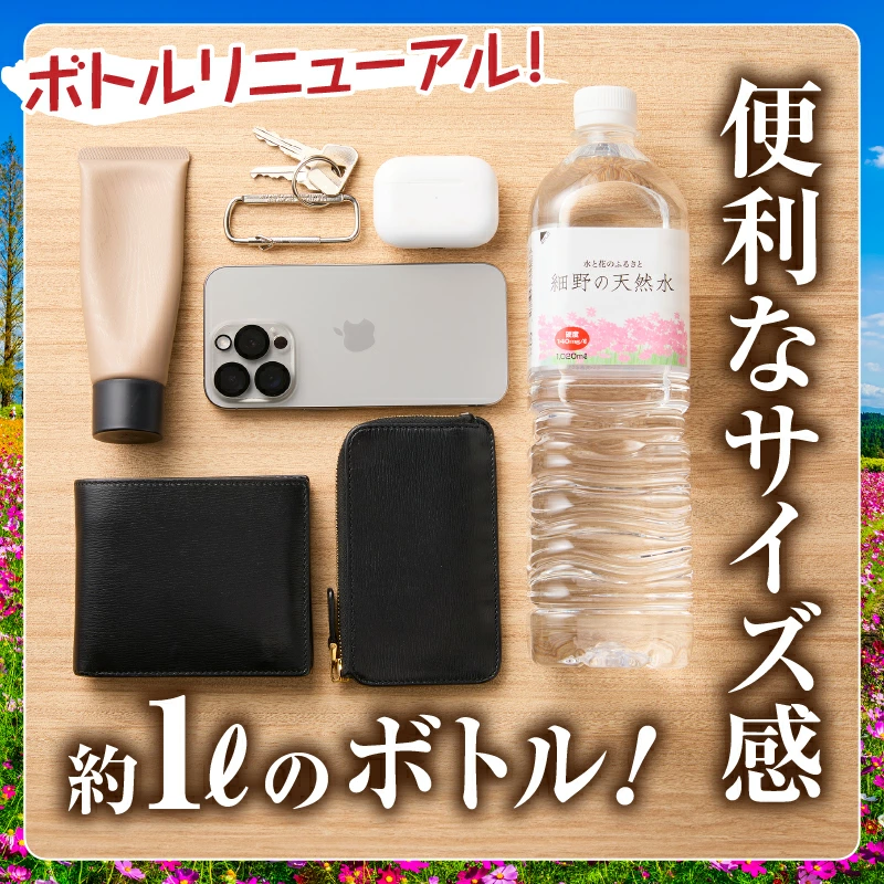 ミネラルたっぷり天然中硬水 細野の天然水 1,020ml（国産 ナチュラルウォーター ミネラルウォーター 天然水 水 中硬水 シリカ 美容 人気 霧島