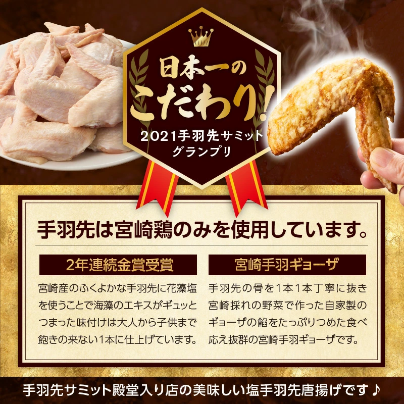 【選べる種類】【手羽先サミット殿堂入り！】極旨塩生手羽 or 極旨塩手羽先（調理済み) 24本 手羽先唐揚げ  DAS022-u