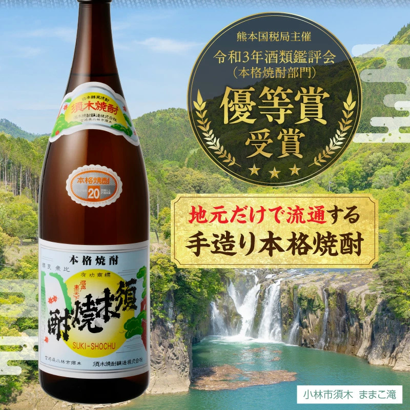 【選べる内容量】 須木焼酎  1.8L 1本~12本芋焼酎 20度
