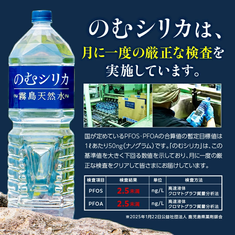 のむシリカ 2L×9本（シリカ水 シリカ ナチュラルウォーター ミネラルウォーター 天然水 水 美容 霧島 宮崎 小林市）