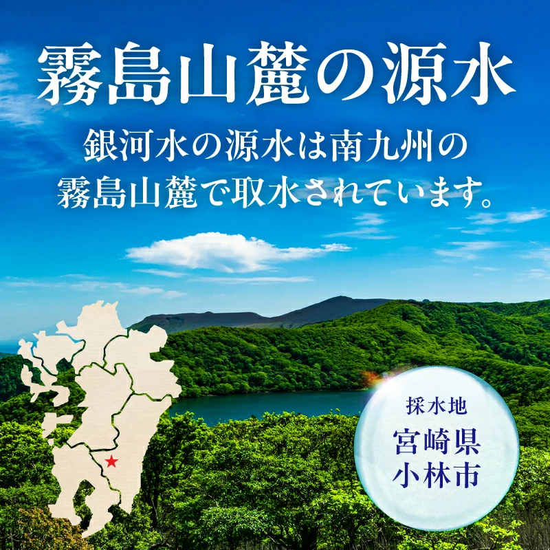 【モンドセレクション最高金賞】銀河水 2L×3本~10本（国産 ナチュラルウォーター ミネラルウォーター 天然水 水 シリカ 美容 人気 霧島 宮崎 小林市）