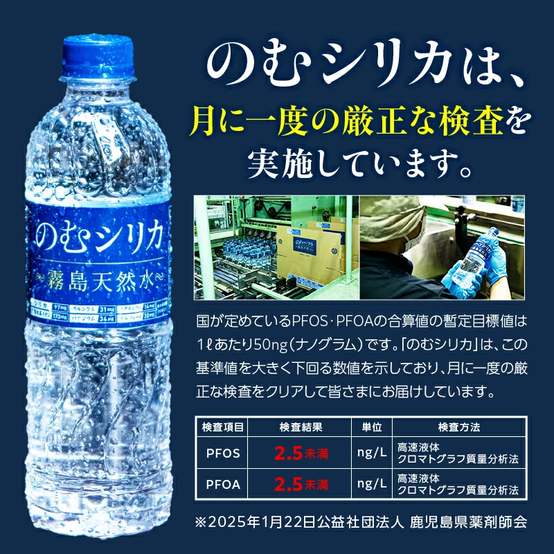 のむシリカ 500ml×24本（シリカ水 シリカ ナチュラルウォーター ミネラルウォーター 天然水 水 美容 霧島 宮崎 小林市）