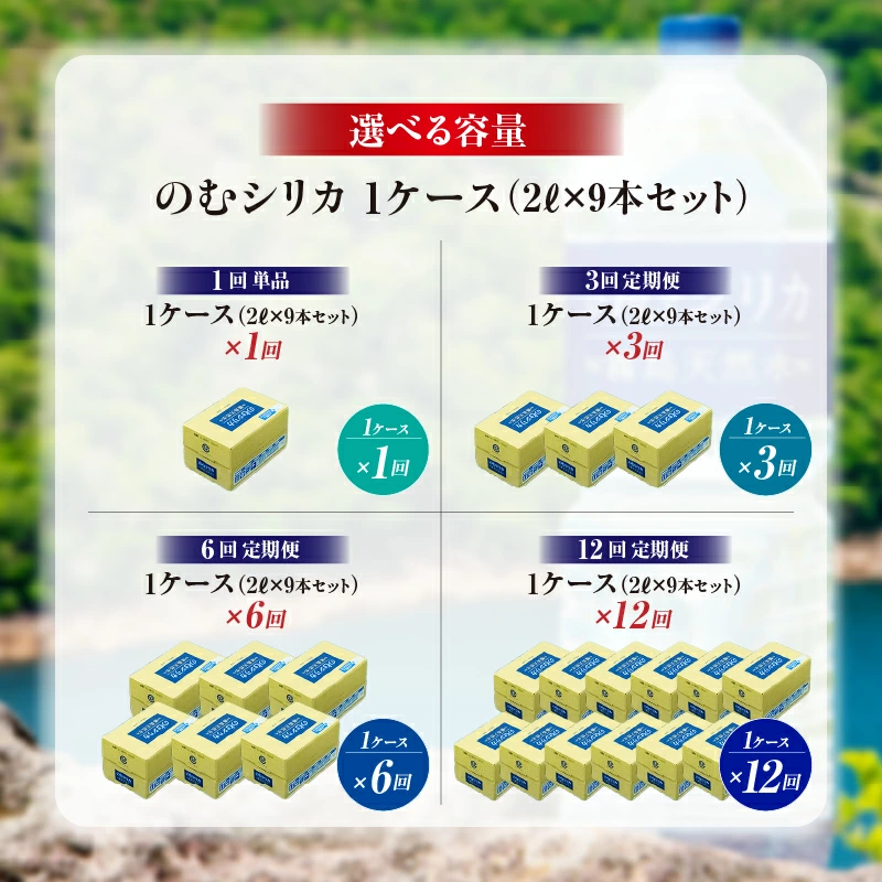のむシリカ 2L×9本（シリカ水 シリカ ナチュラルウォーター ミネラルウォーター 天然水 水 美容 霧島 宮崎 小林市）