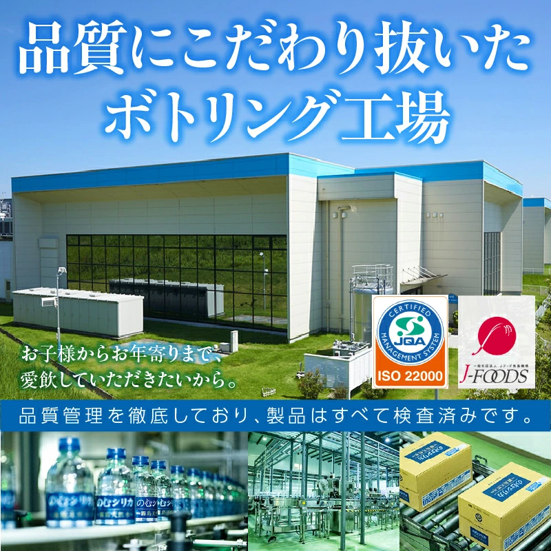 のむシリカ 500ml×24本（シリカ水 シリカ ナチュラルウォーター ミネラルウォーター 天然水 水 美容 霧島 宮崎 小林市）