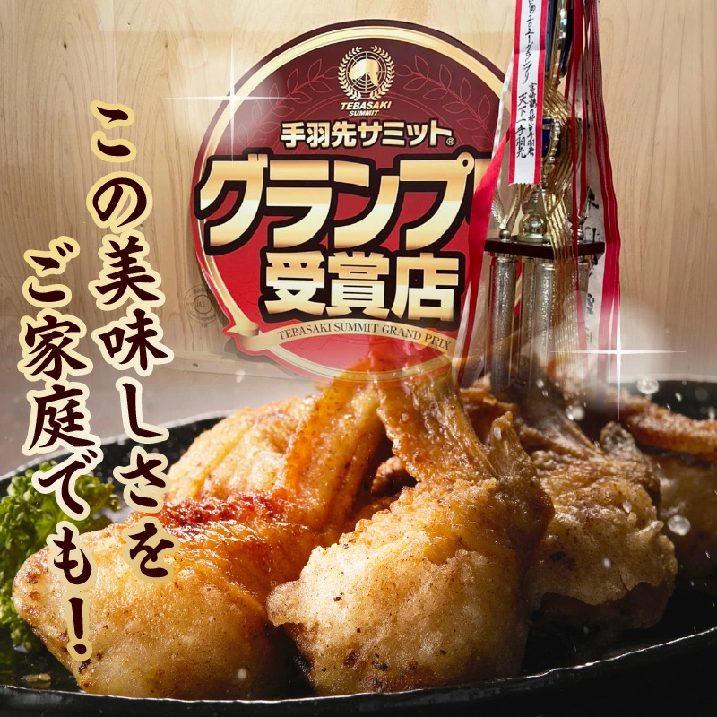 【選べる種類】【手羽先サミット殿堂入り!】生手羽ギョーザ18本 or 手羽ギョーザ（調理済み）18本  DAS023-u