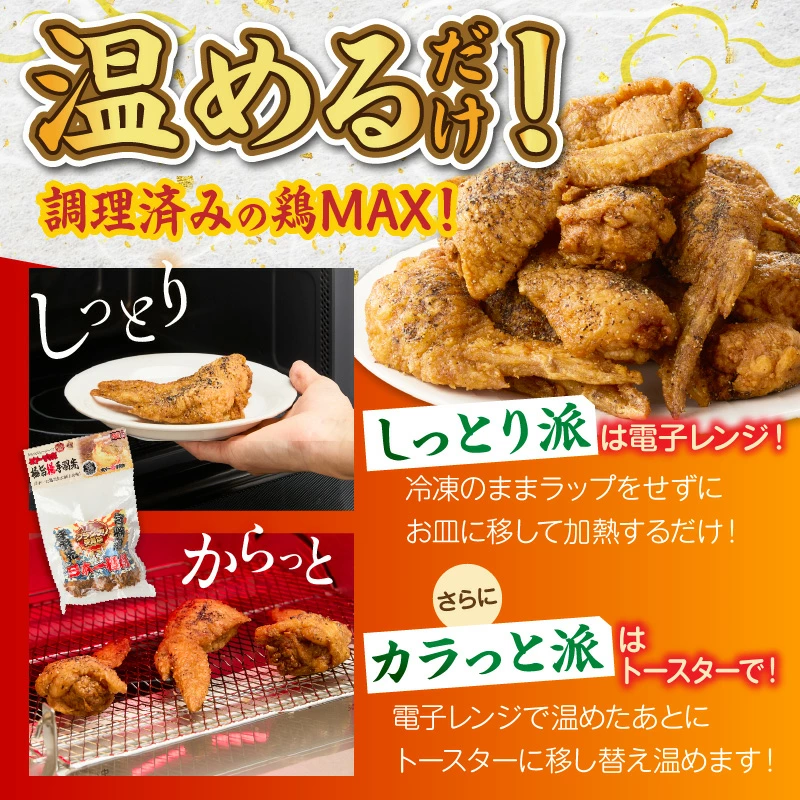 【レンジでチンするだけ♪】鶏MAX！（鶏肉 手羽先 モモ 鶏皮 なんこつ せせり 唐揚げ 人気）