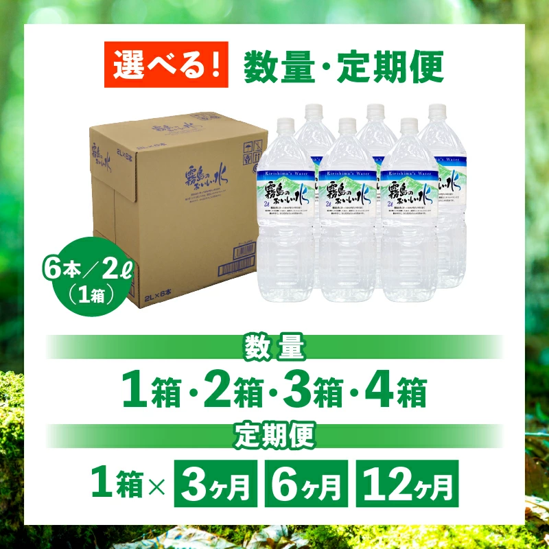 シリカたっぷり霧島のおいしい水 2L×6本（国産 ナチュラルウォーター ミネラルウォーター 天然水 水 中硬水 シリカ 美容 人気 霧島 宮崎 小林）