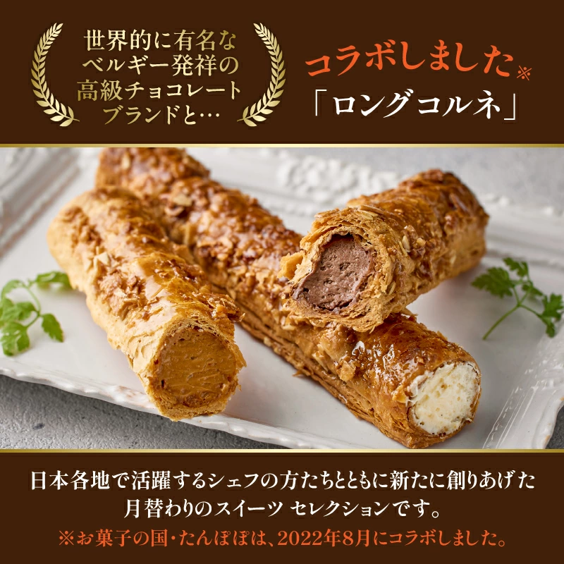 ロングコルネセット 計12本（お菓子 スイーツ 洋菓子 おやつ コルネ アイス 個包装 冷凍）