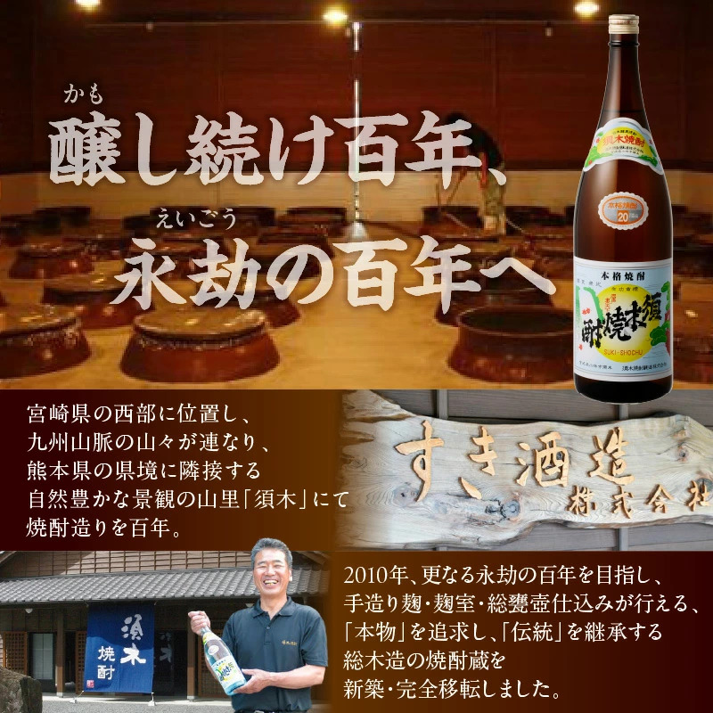 【選べる内容量】 須木焼酎  1.8L 1本~12本芋焼酎 20度