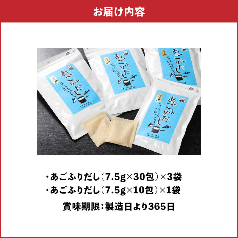 ＜あごふりだし 7.5g×100包セット＞ K06_0001_1 あごだし 出汁パック ティーバッグタイプ かつお節 昆布 煮干し 椎茸を使用 あご(飛魚) 茶碗蒸し 鍋 おでん だしパック 送料無料