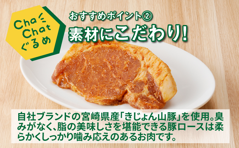 ChaChatぐるめ きじょん山豚のみそカツ80ｇ×9パック K16_0088_1