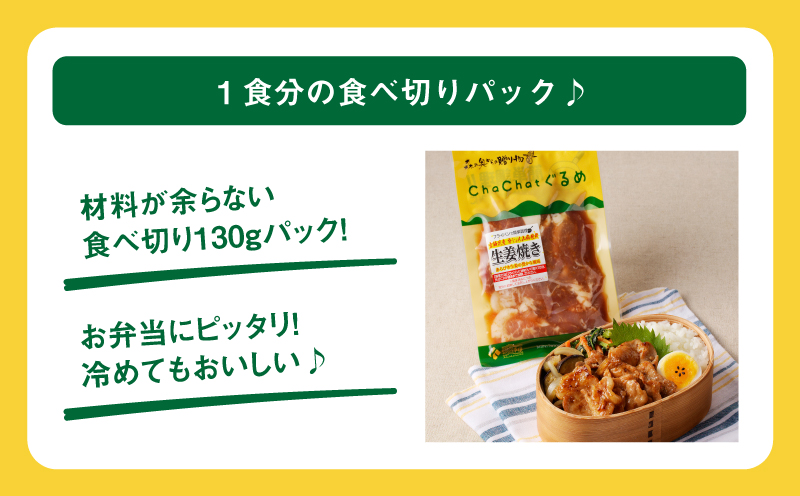 ChaChatぐるめ15個バラエティセット K16_0040_2