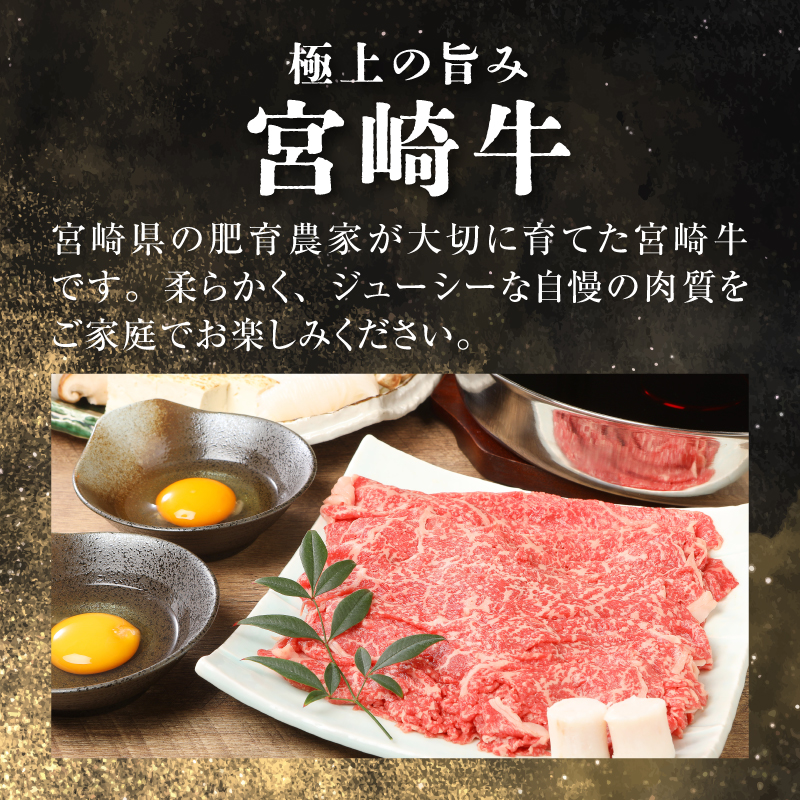 宮崎牛和牛モモ肉すき焼き用300g K01_0012_1
