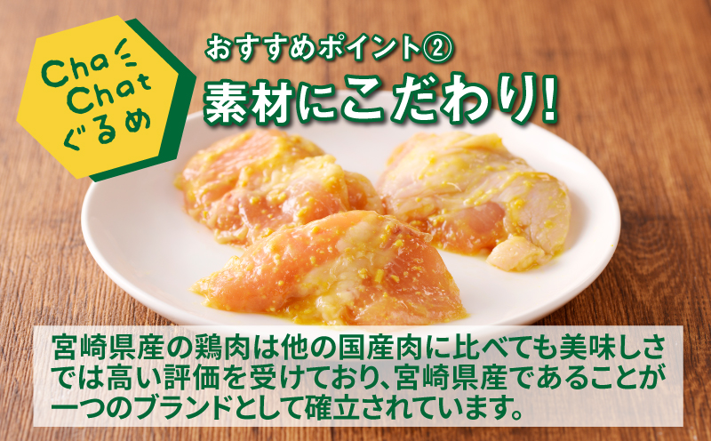 ChaChatぐるめ 若鶏肩肉の西京焼き130ｇ×9パック K16_0093_1