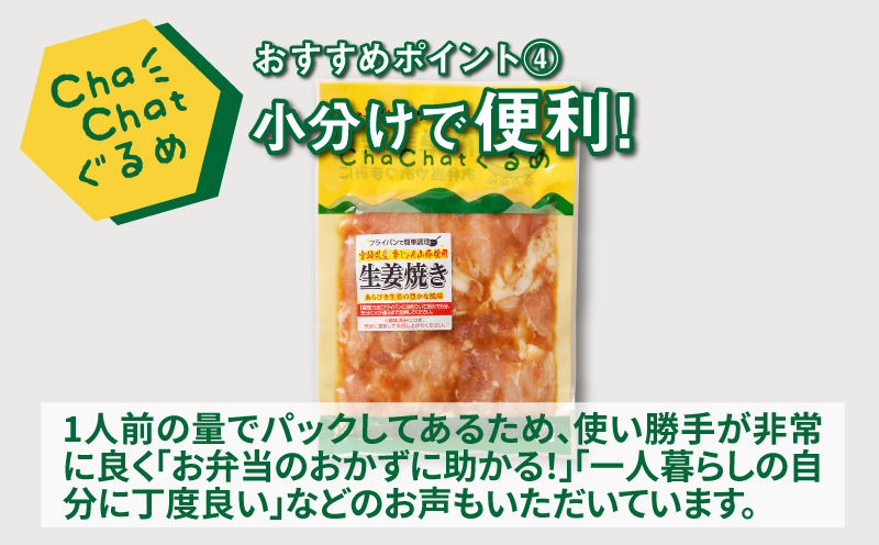 ChaChatぐるめ きじょん山豚の生姜焼き130ｇ×9パック K16_0090_1