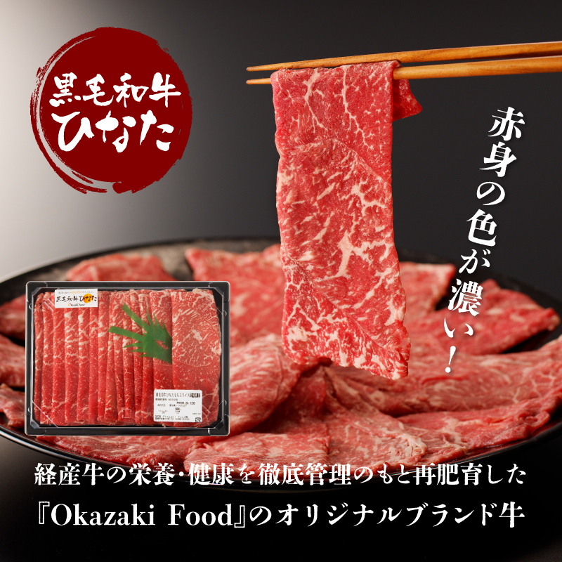 宮崎県産 ブランド牛「黒毛和牛ひなた」モモスライス 500g _K34_0002_2