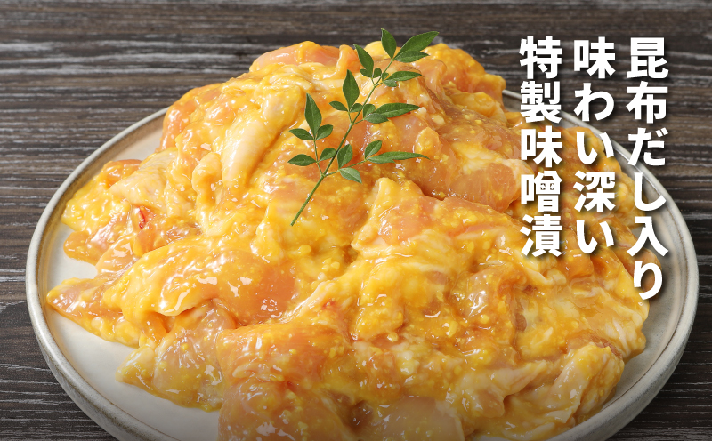 宮崎県産若鶏の西京焼き 小分け  1.5kg K16_0134