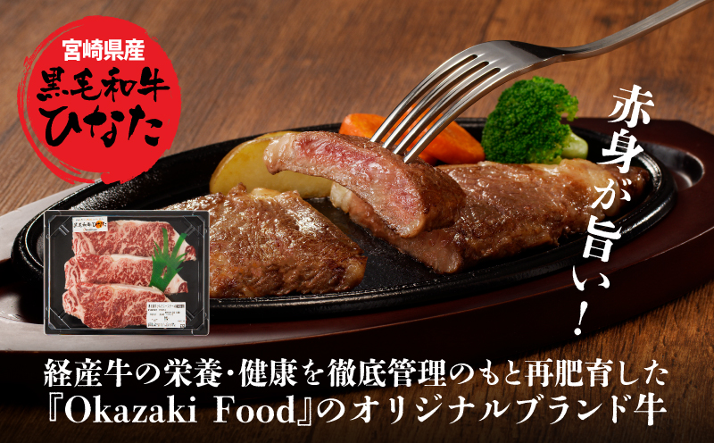 宮崎県産 ブランド牛「黒毛和牛ひなた」ロースステーキ 計540g(180g×3枚) K34_0004