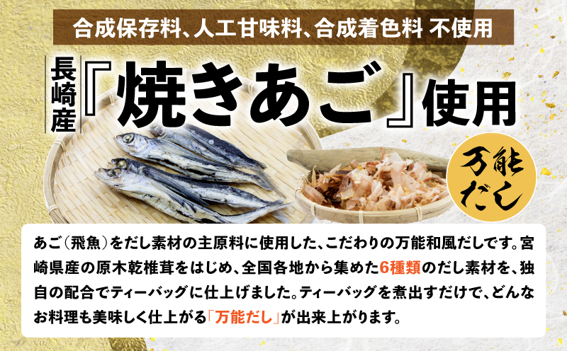 【ポスト投函 】あごふりだし 7.5g×30包 K06_0007_1