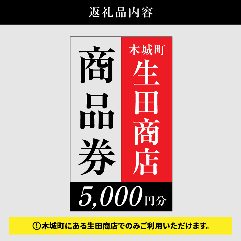 木城町　尾鈴山蒸留所　焼酎（山シリーズ）・OSUZUGIN商品券　5,000円分 K08_0056
