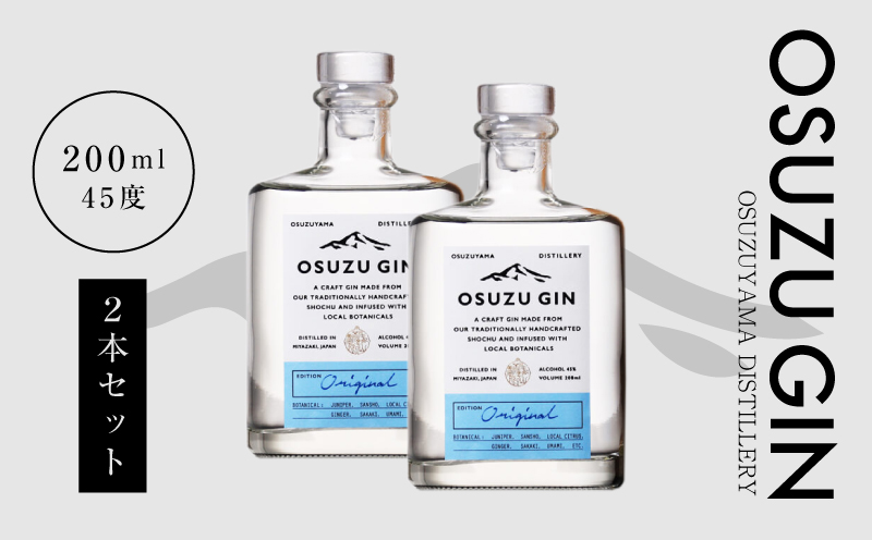 ＜OSUZU　GIN　200ml　２本＞ K40_0001_2
