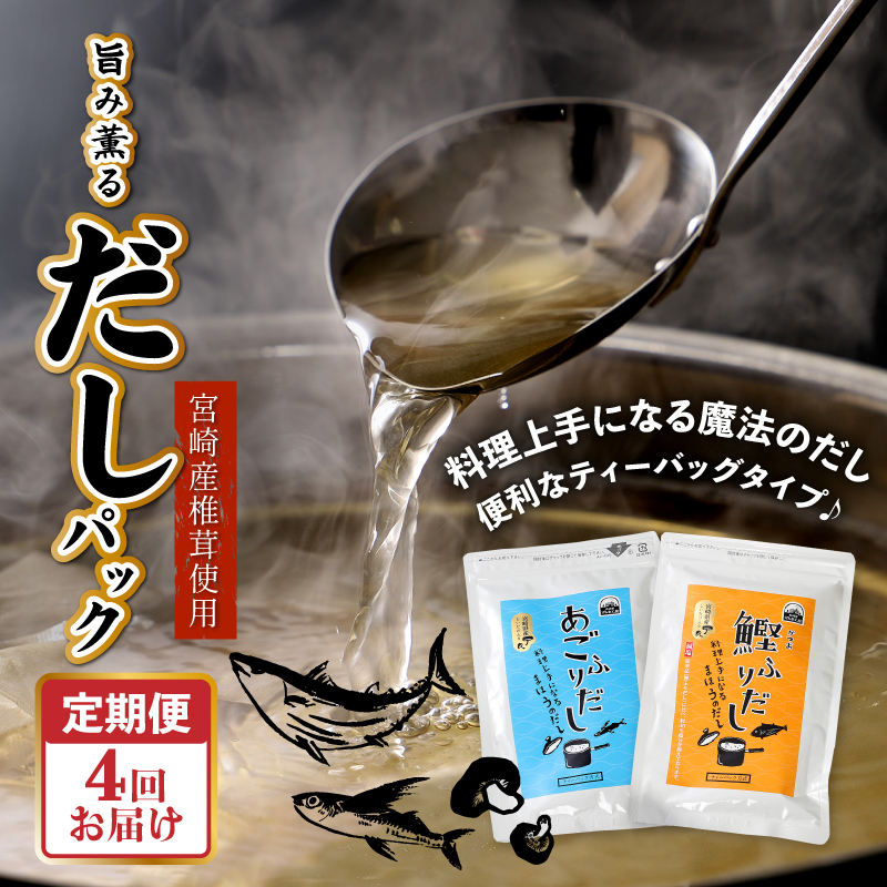 旨味薫るだしの定期便 K06_T001_2