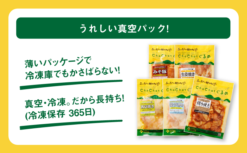 ChaChatぐるめ15個バラエティセット K16_0040_2