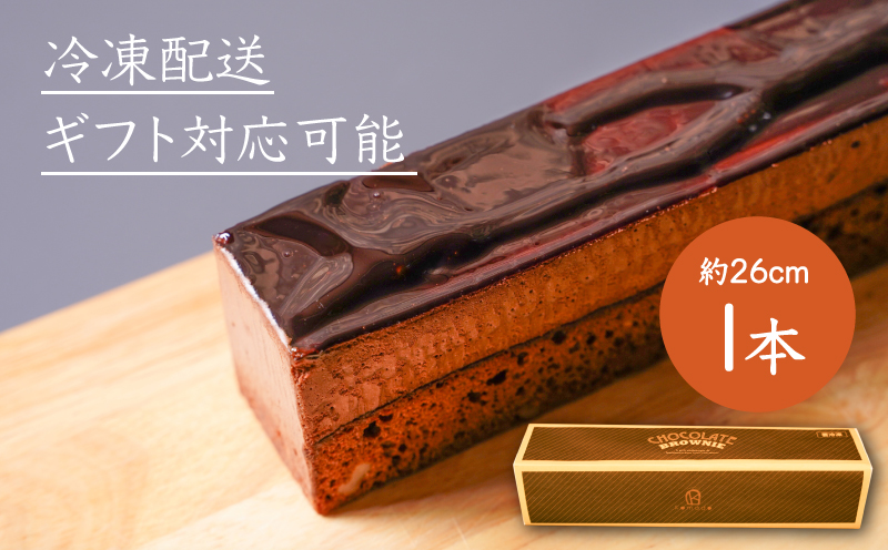 【ギフト・のし・指定日可能】宮崎県木城町 パティスリーコマド 生チョコブラウニー K12_0010_2