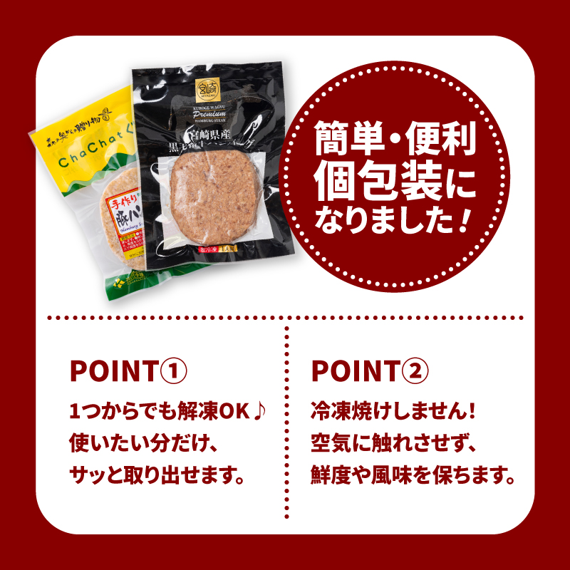宮崎県産黒毛和牛100%ハンバーグ個包装(10個/冷凍)・ 宮崎県産ポークハンバーグ個包装(10個/冷凍)　 K16_0157