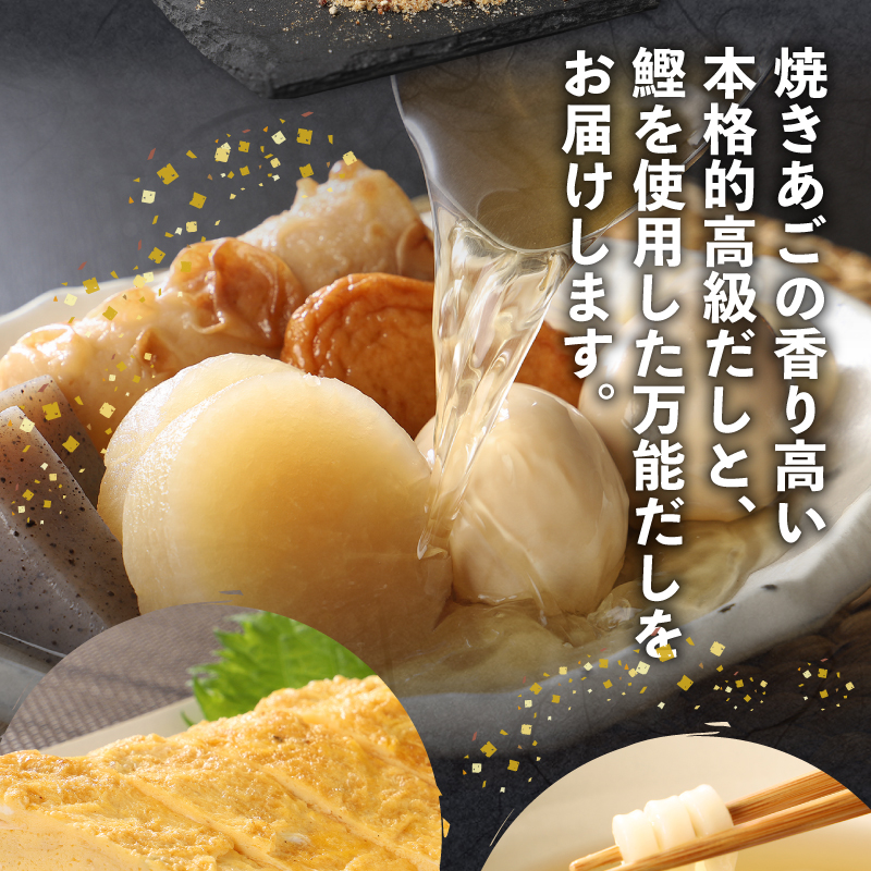 旨味薫るだしの定期便 K06_T001_2