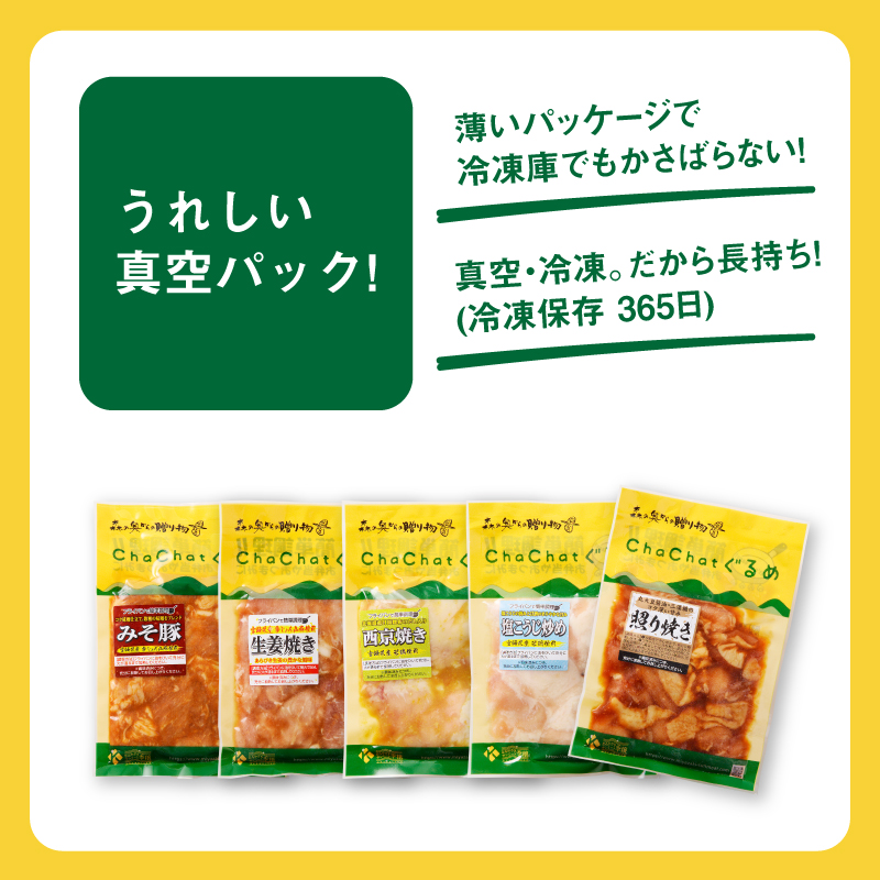 毎月届く！ChaChat厳選 グルメバラエティ12回定期便(5種類×3) K16_T013