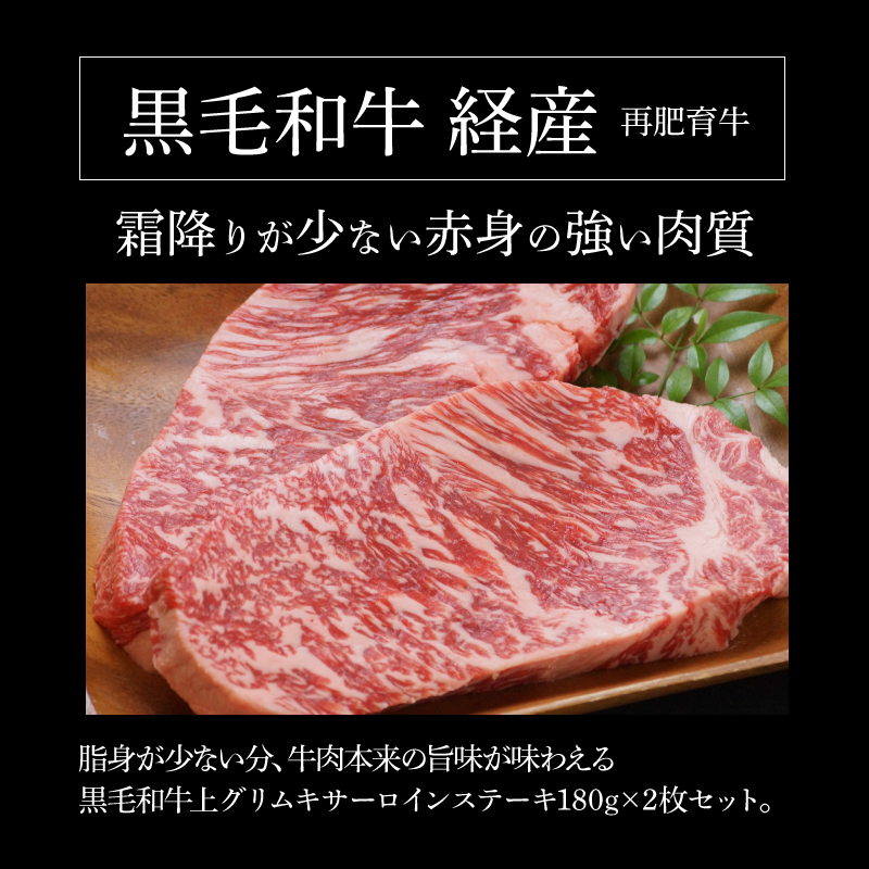 木城白木八重牧場育ちの黒毛和牛贅沢の極み芯柱グリムキサーロインステーキ360ｇ K20_0008_2