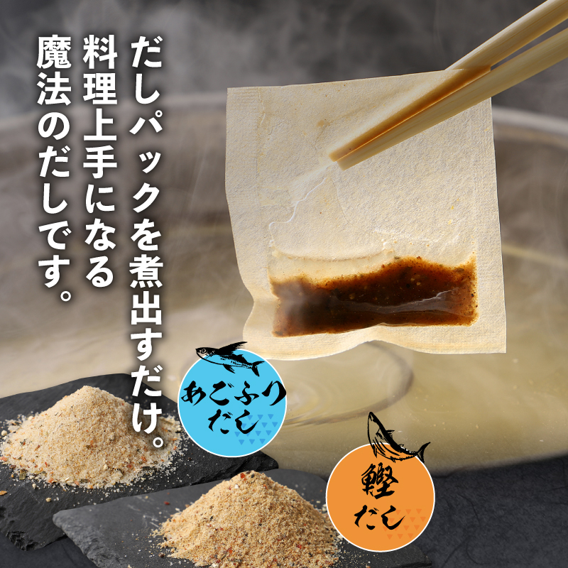 旨味薫るだしの定期便 K06_T001_2