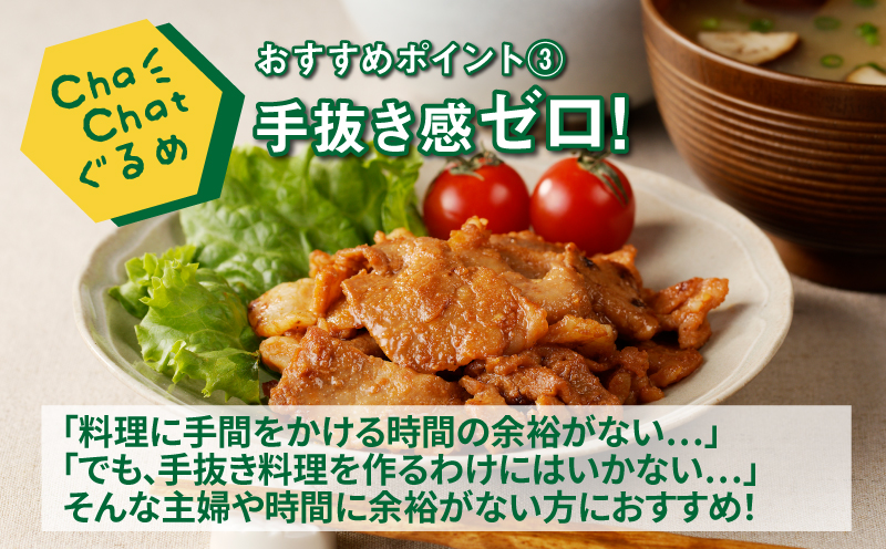ChaChatぐるめ きじょん山豚のみそ豚130ｇ×9パック K16_0089_1