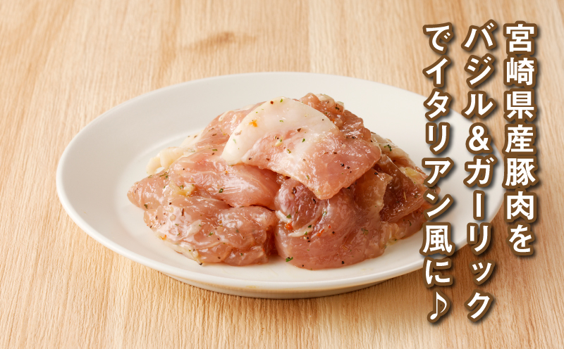 簡単調理　宮崎県産豚肉のバジル風味 1.5kg（300g×5P）K16_0140