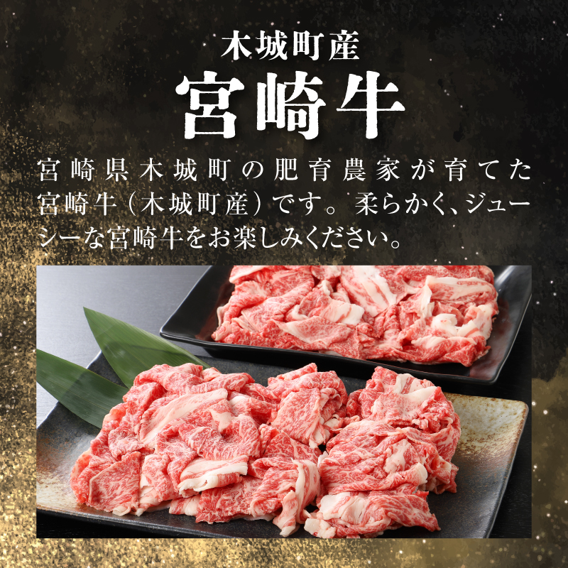 宮崎牛バラ肉切落しすき焼き用1kg(500g×2パック)A4等級以上 K16_0005_1