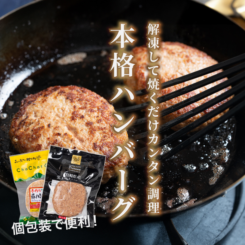宮崎県産黒毛和牛100%ハンバーグ個包装(20個/冷凍)・ 宮崎県産ポークハンバーグ個包装(20個/冷凍)　 K16_0158
