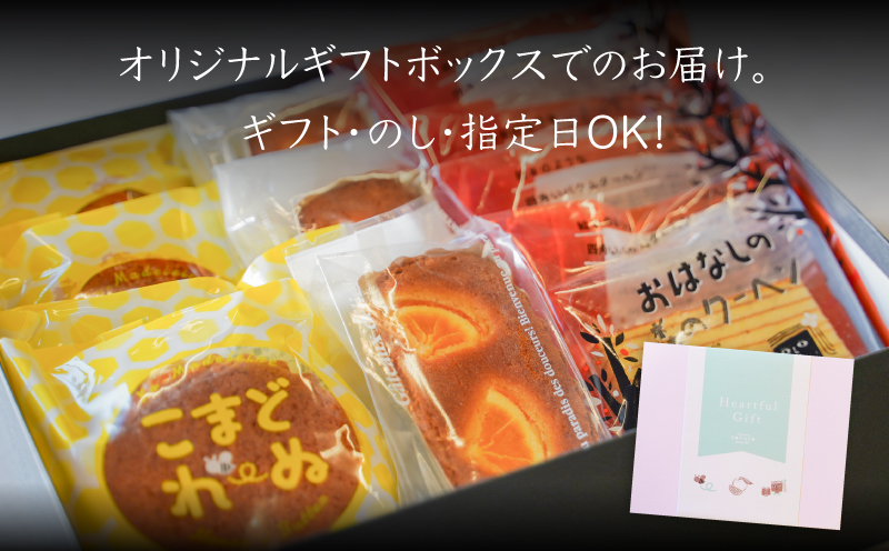 【ギフト・のし・指定日OK】宮崎県木城町　パティスリーコマド　ハートフルギフト K12_0008_2