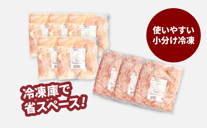 モモ肉ムネ肉ミックス【計2.4kg】K16_0116