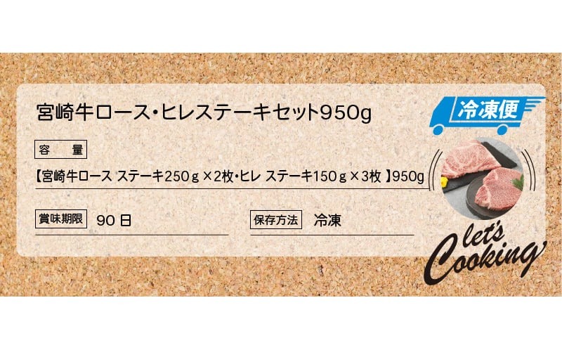 宮崎牛 ロース・ヒレステーキセット950g   K18_0021_4