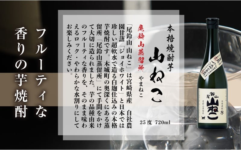 焼酎尾鈴山（山ねこ3本・山翡翠1本）720ml K08_0017_3