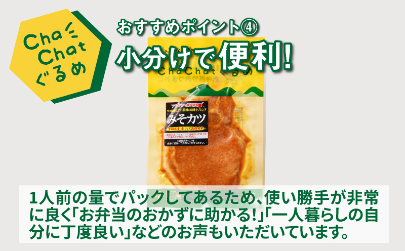 ChaChatぐるめ きじょん山豚のみそカツ80ｇ×9パック K16_0088_1